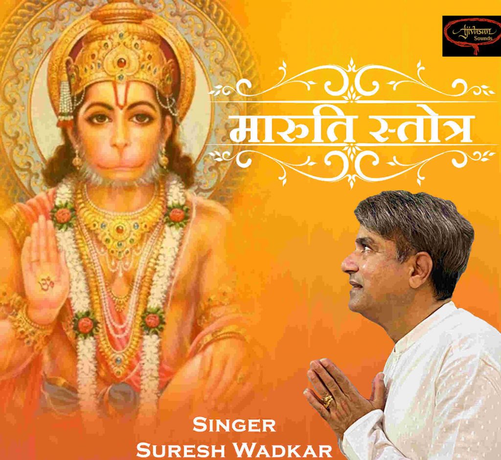 Padma Shri Suresh Wadkar releases Maruti Stotra, launches Suresh Wadkar Bhakti Channel on Hanuman Jayanti