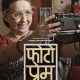 Amazon Prime Video Announces the Premiere of the Marathi Movie PHOTO PREM