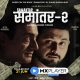 Swwapnil Joshi starrer Samantar Returns for Its Second Season