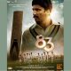 OFFICIAL TRAILER OF 83 (HINDI), DIRECTED BY KABIR KHAN.