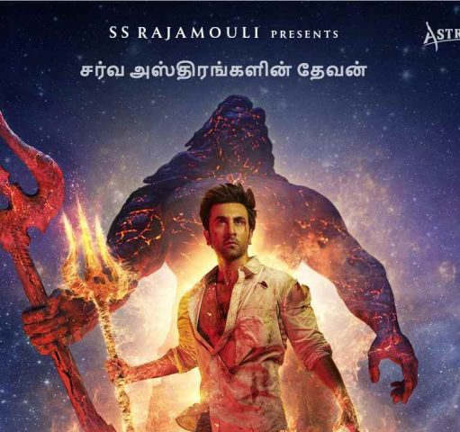 S.S. Rajamouli to Present the South Language Versions Of ‘BRAHMĀSTRA – Part One’